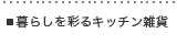 �L�b�`���G��