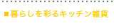 �L�b�`���G��